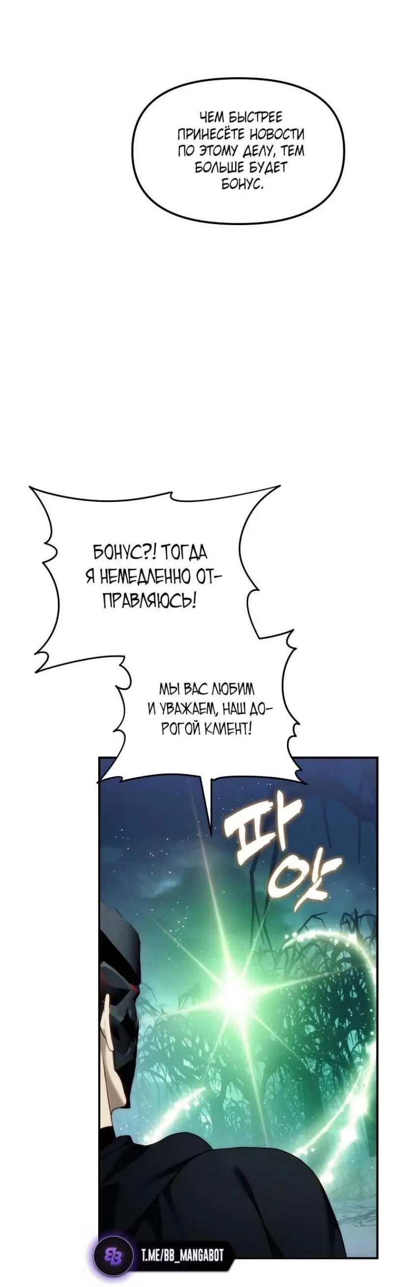 Страница 70 главы 196 манги Ранкер, который живёт второй раз / Second Life Ranker