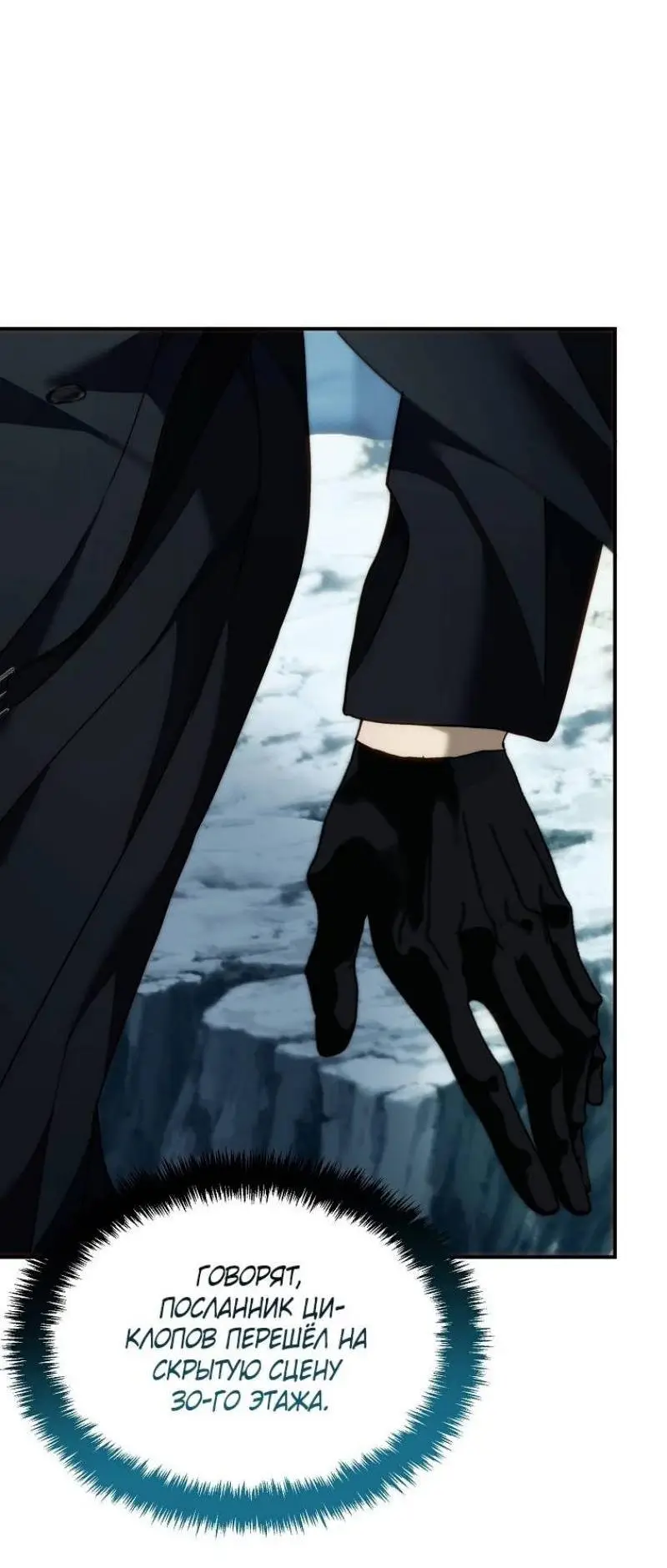 Страница 73 главы 196 манги Ранкер, который живёт второй раз / Second Life Ranker