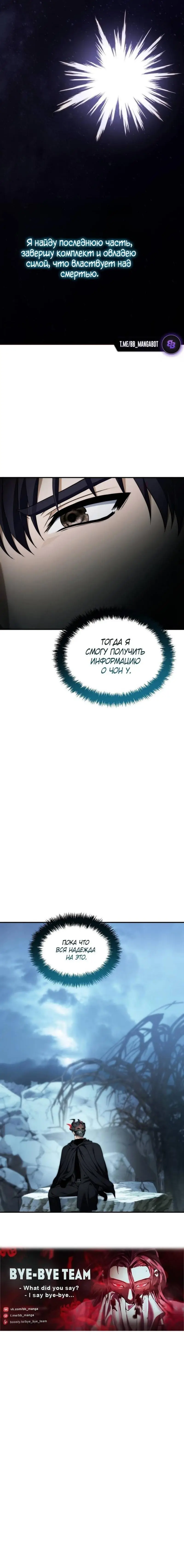 Страница 79 главы 196 манги Ранкер, который живёт второй раз / Second Life Ranker