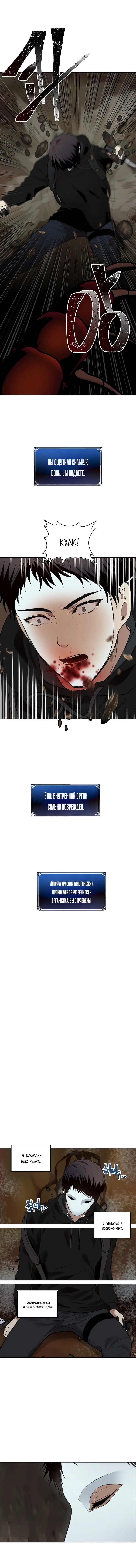 Страница 5 главы 8 манги Ранкер, который живёт второй раз / Second Life Ranker