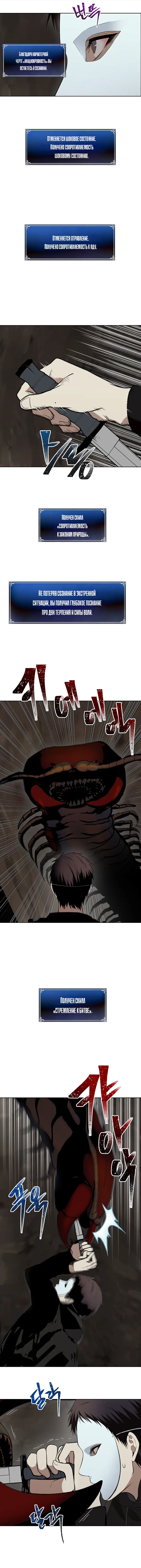 Страница 6 главы 8 манги Ранкер, который живёт второй раз / Second Life Ranker