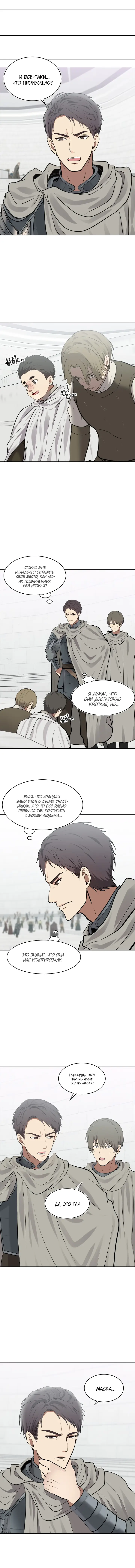 Страница 10 главы 8 манги Ранкер, который живёт второй раз / Second Life Ranker