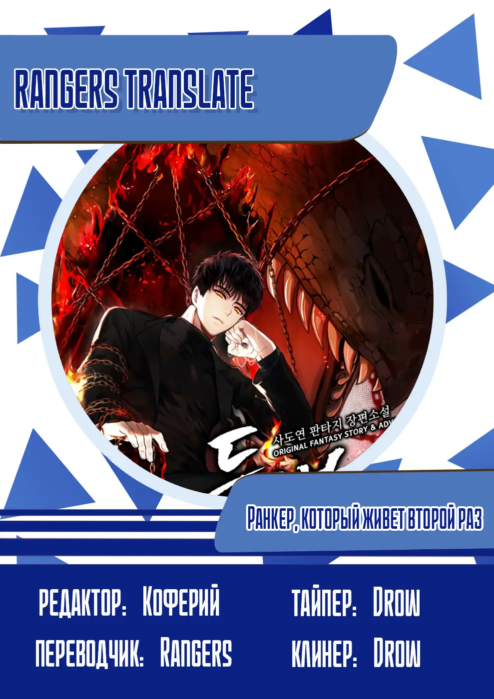 Страница 9 главы 17 манги Ранкер, который живёт второй раз / Second Life Ranker
