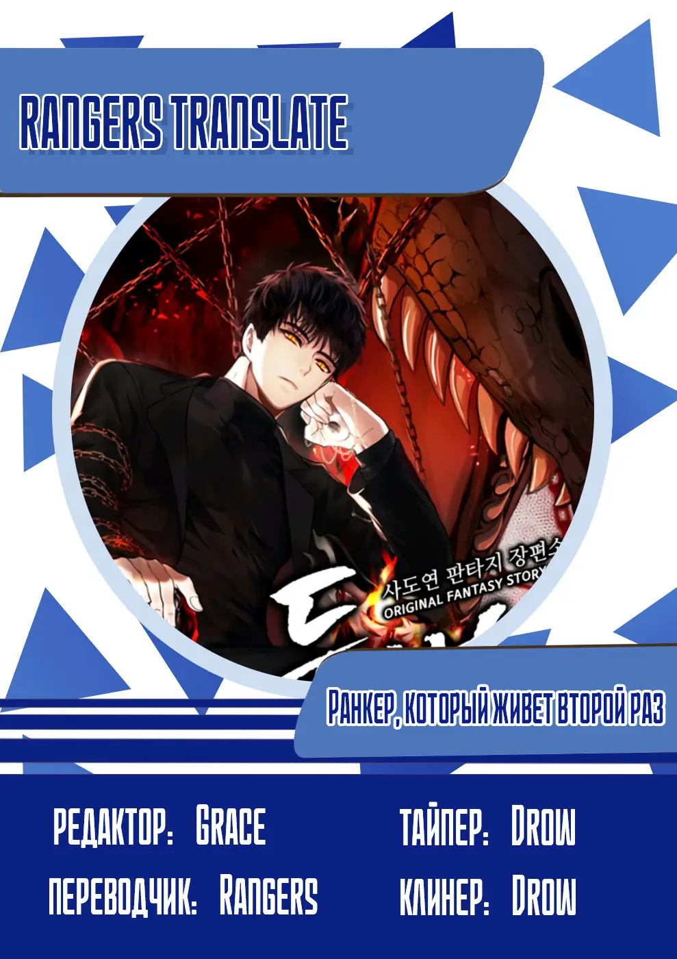 Страница 8 главы 36 манги Ранкер, который живёт второй раз / Second Life Ranker