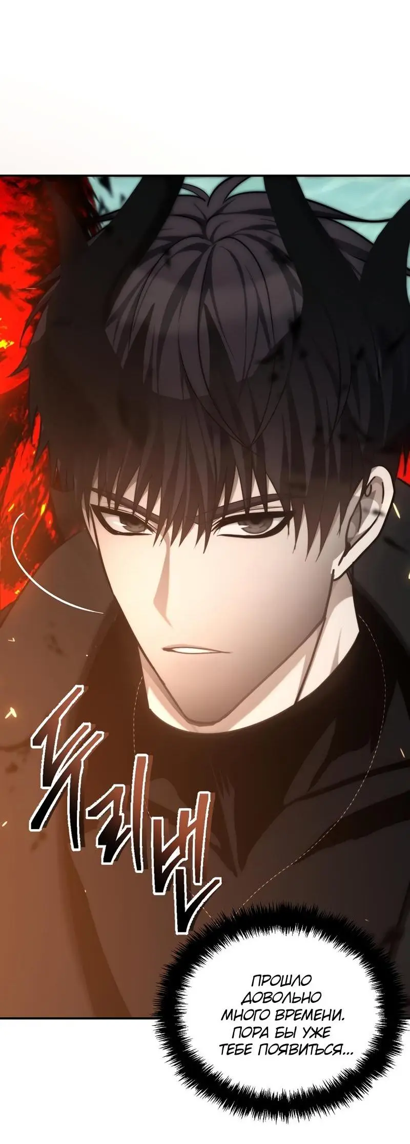 Страница 17 главы 177 манги Ранкер, который живёт второй раз / Second Life Ranker