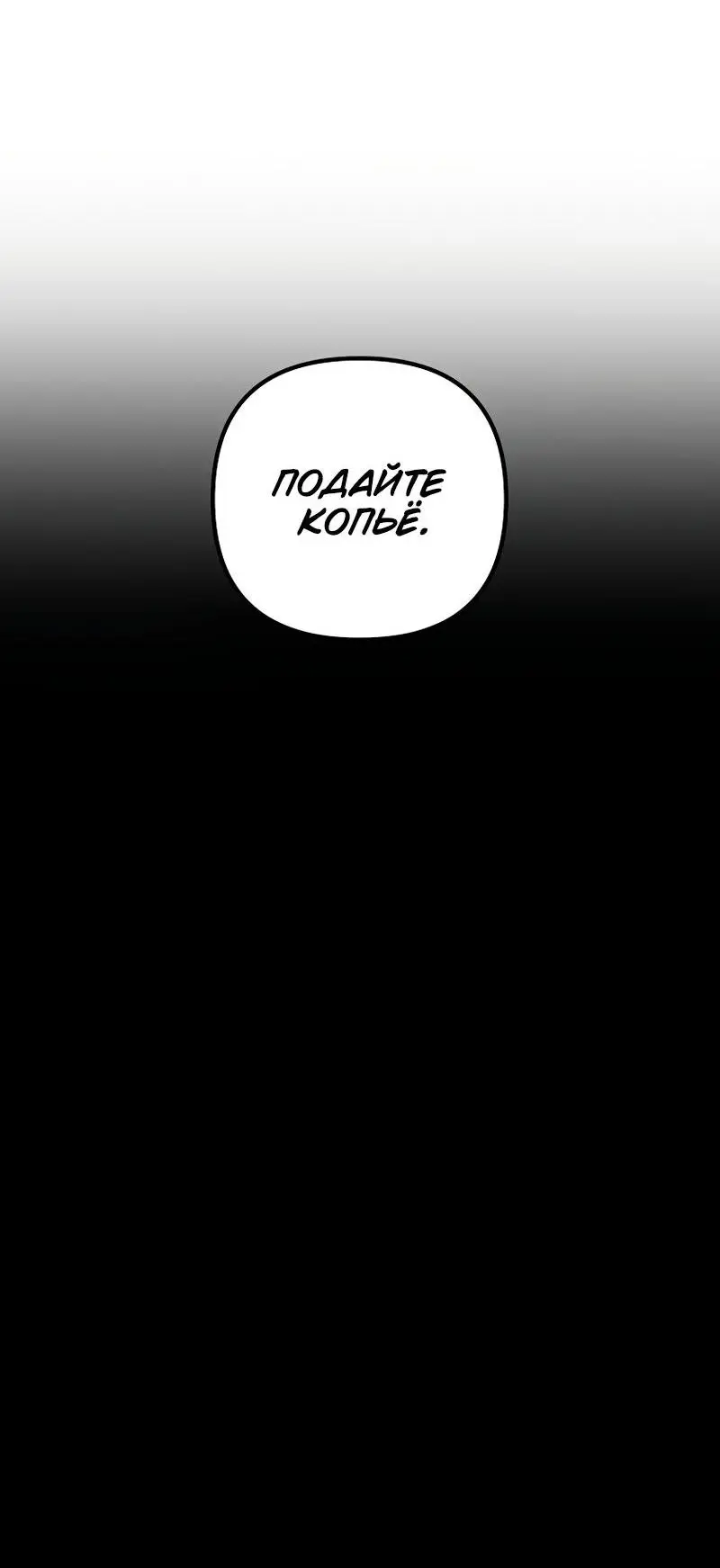 Страница 24 главы 177 манги Ранкер, который живёт второй раз / Second Life Ranker