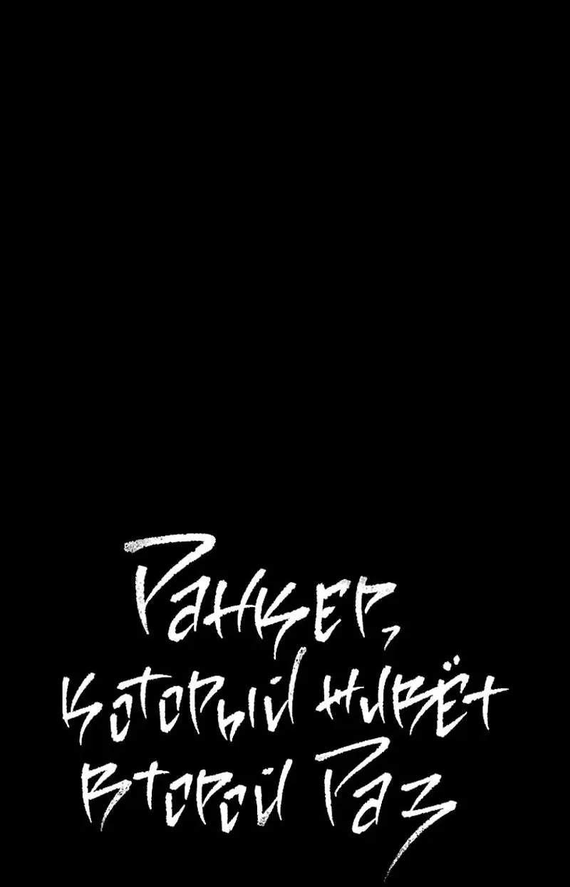 Страница 25 главы 177 манги Ранкер, который живёт второй раз / Second Life Ranker