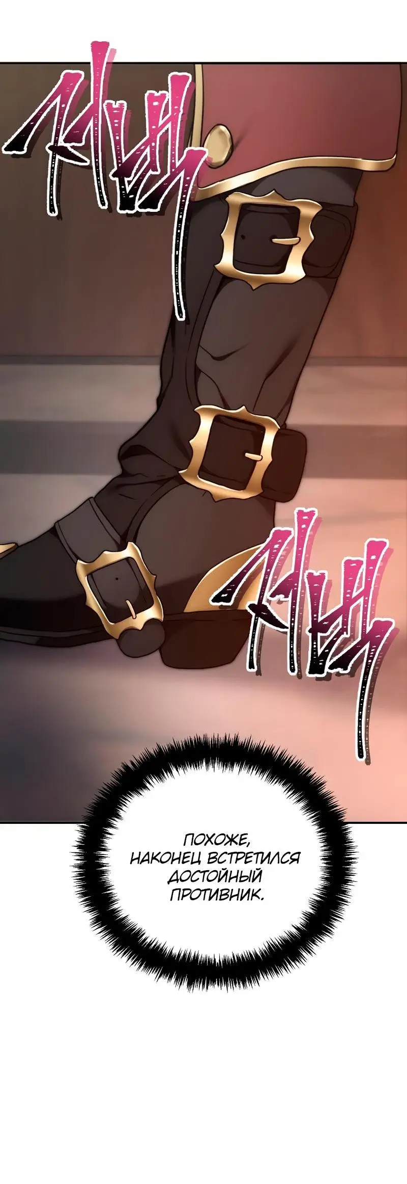 Страница 29 главы 177 манги Ранкер, который живёт второй раз / Second Life Ranker