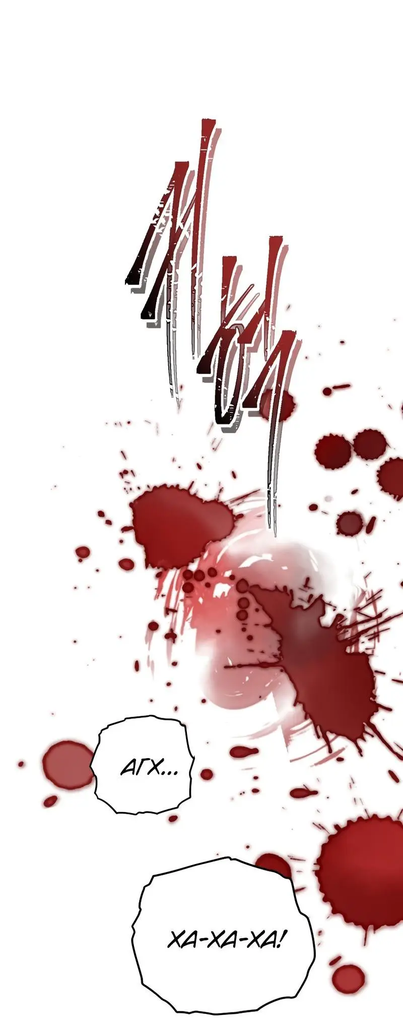 Страница 84 главы 177 манги Ранкер, который живёт второй раз / Second Life Ranker