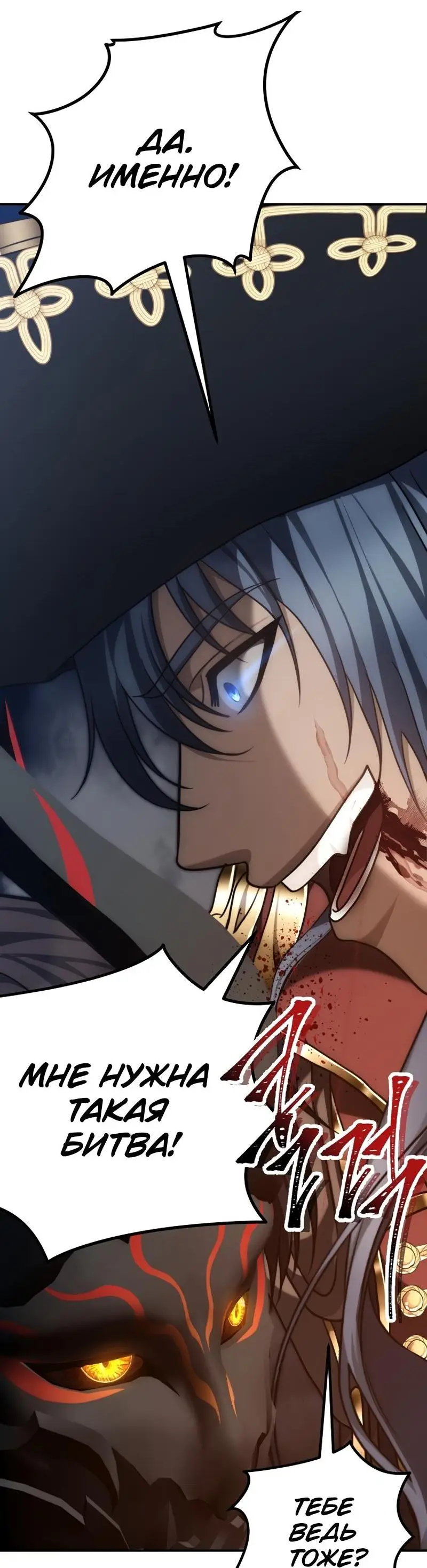 Страница 86 главы 177 манги Ранкер, который живёт второй раз / Second Life Ranker