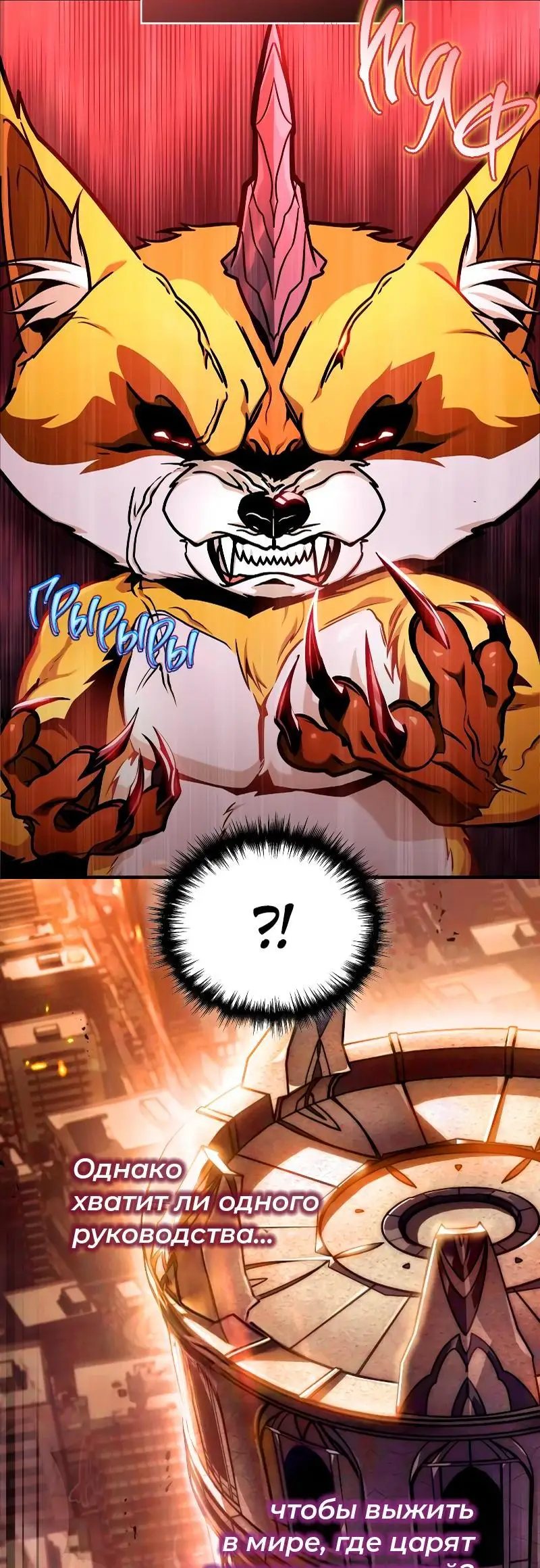 Страница 100 главы 177 манги Ранкер, который живёт второй раз / Second Life Ranker
