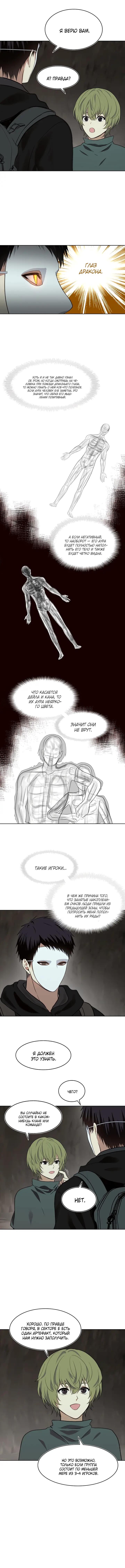 Страница 7 главы 11 манги Ранкер, который живёт второй раз / Second Life Ranker