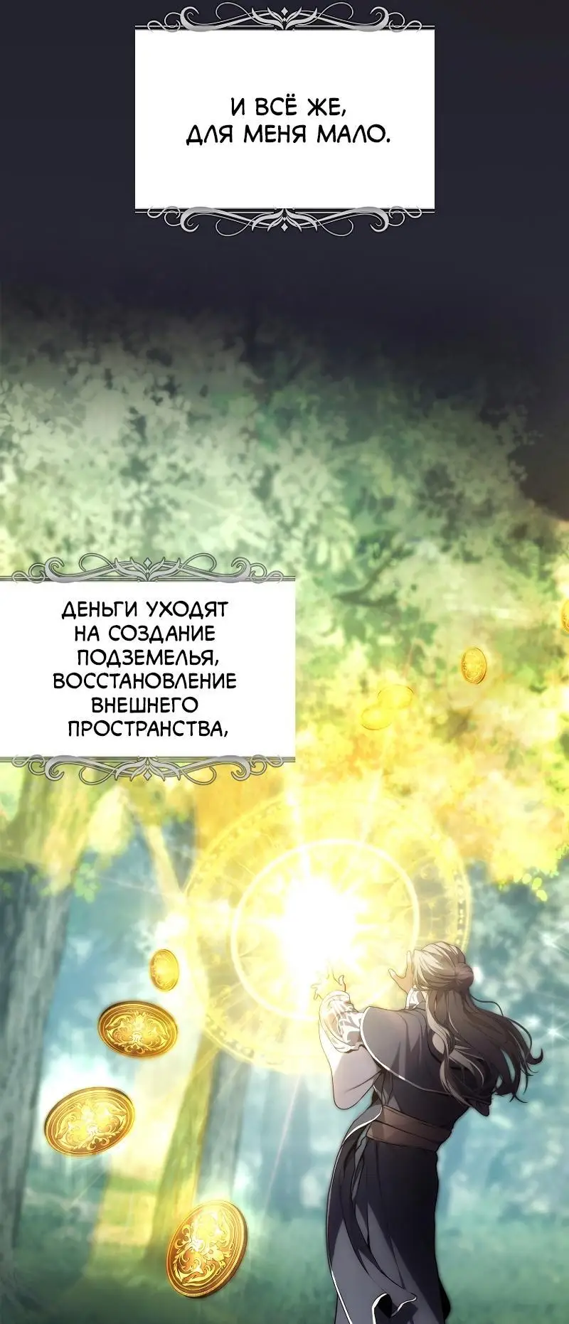 Страница 9 главы 168 манги Ранкер, который живёт второй раз / Second Life Ranker