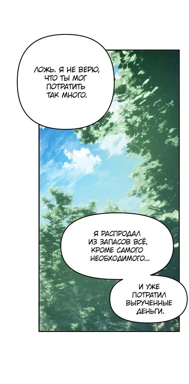 Страница 12 главы 168 манги Ранкер, который живёт второй раз / Second Life Ranker