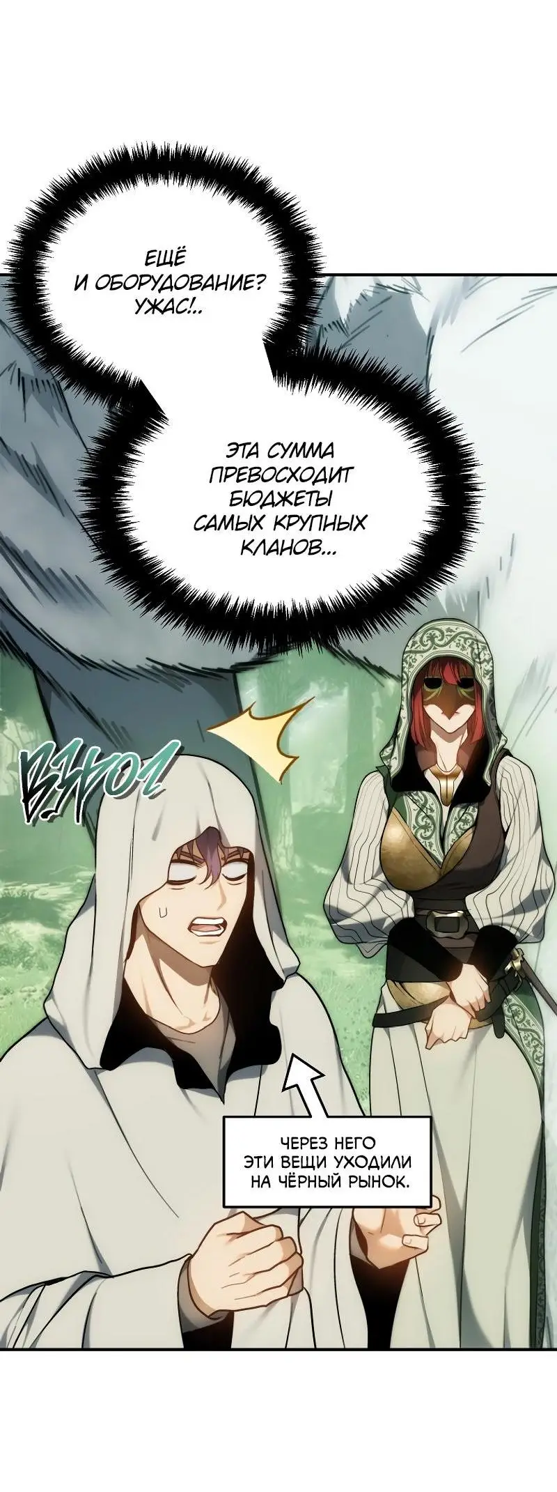 Страница 13 главы 168 манги Ранкер, который живёт второй раз / Second Life Ranker