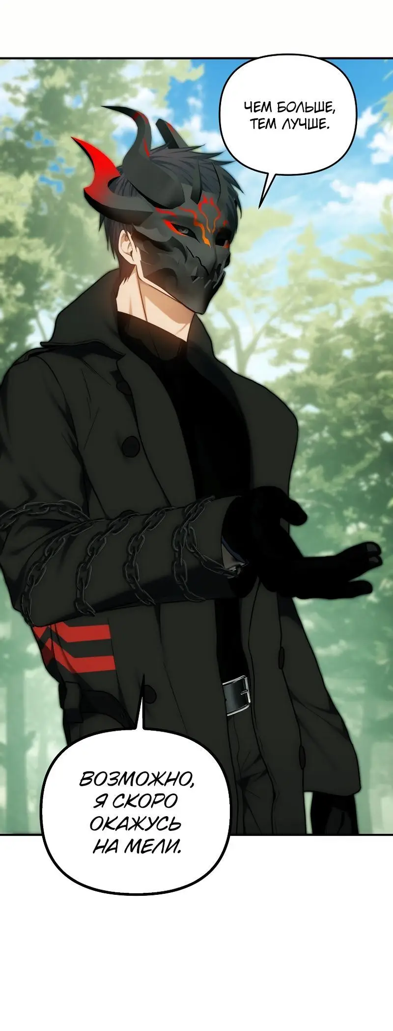 Страница 18 главы 168 манги Ранкер, который живёт второй раз / Second Life Ranker