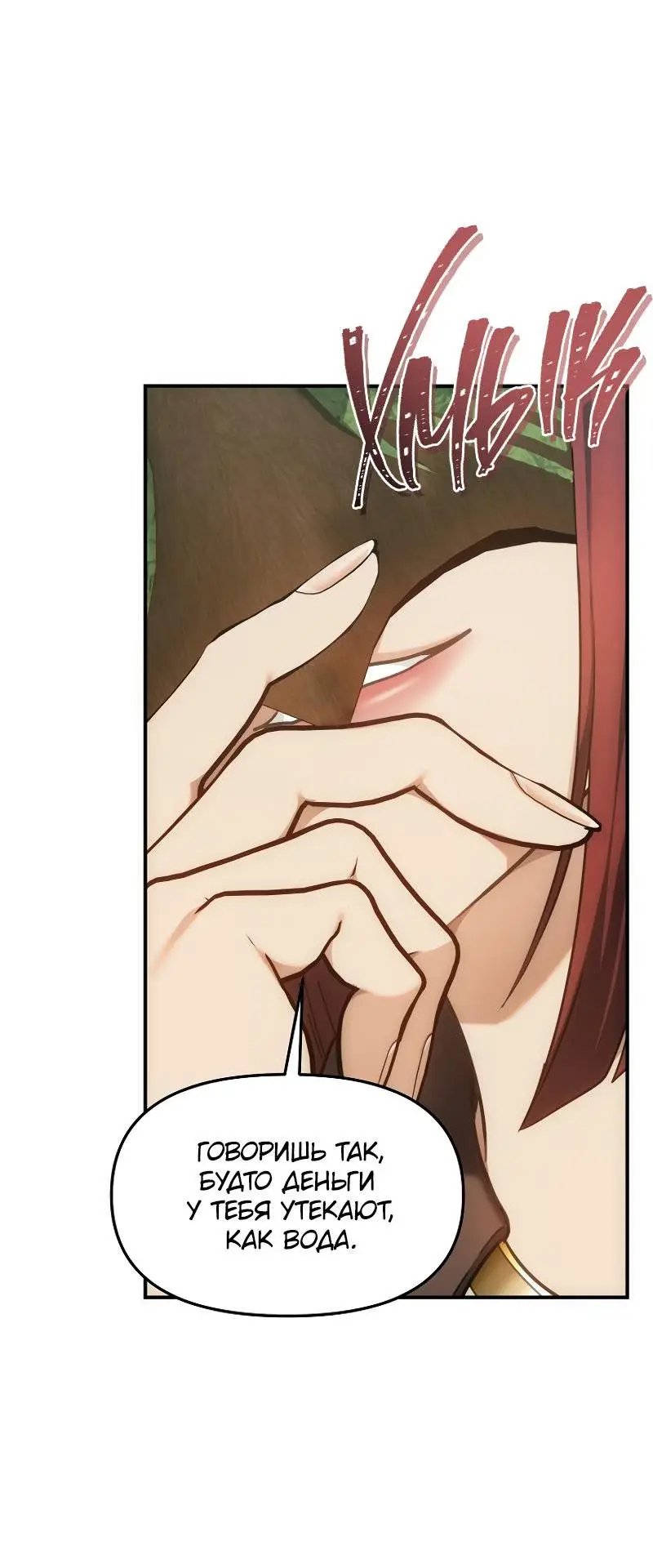 Страница 19 главы 168 манги Ранкер, который живёт второй раз / Second Life Ranker