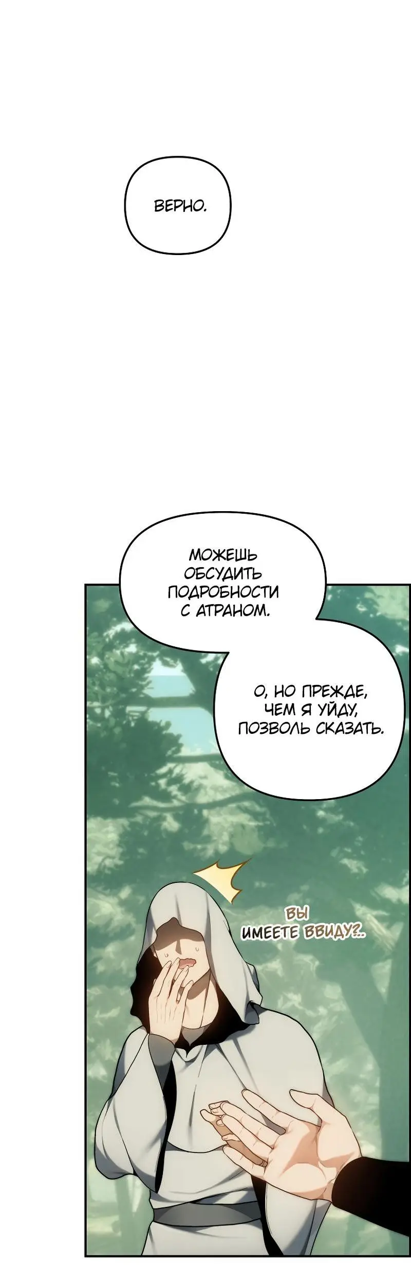 Страница 20 главы 168 манги Ранкер, который живёт второй раз / Second Life Ranker