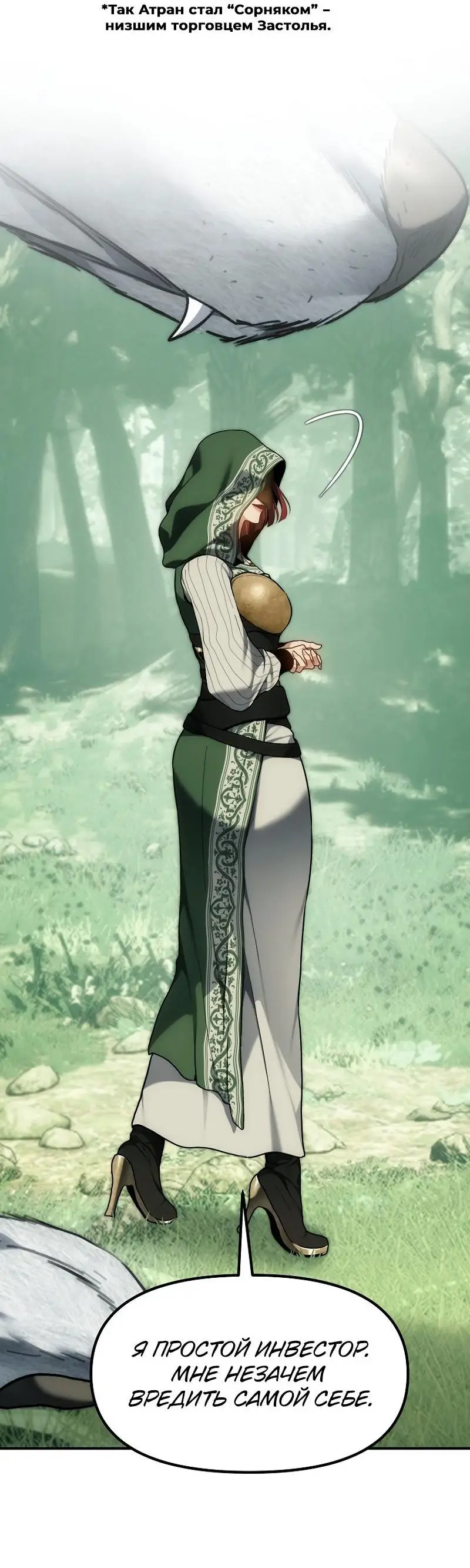 Страница 21 главы 168 манги Ранкер, который живёт второй раз / Second Life Ranker