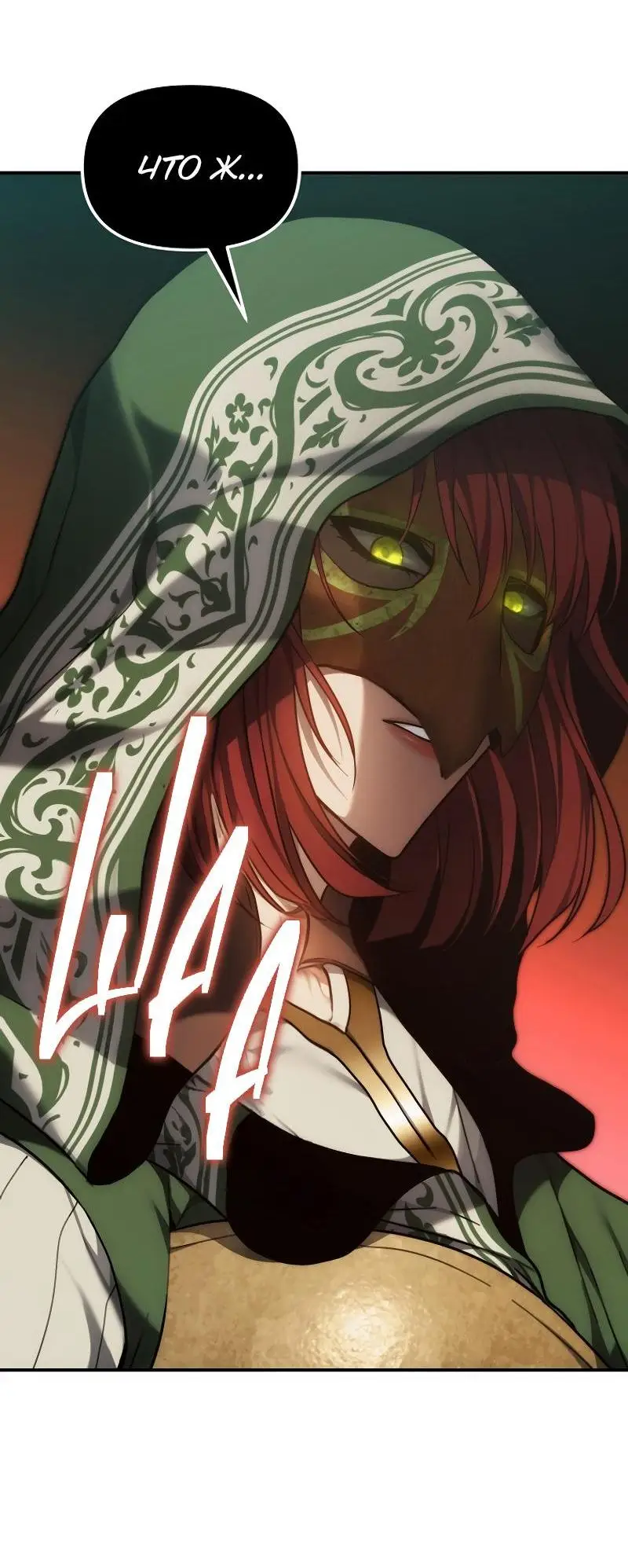 Страница 23 главы 168 манги Ранкер, который живёт второй раз / Second Life Ranker