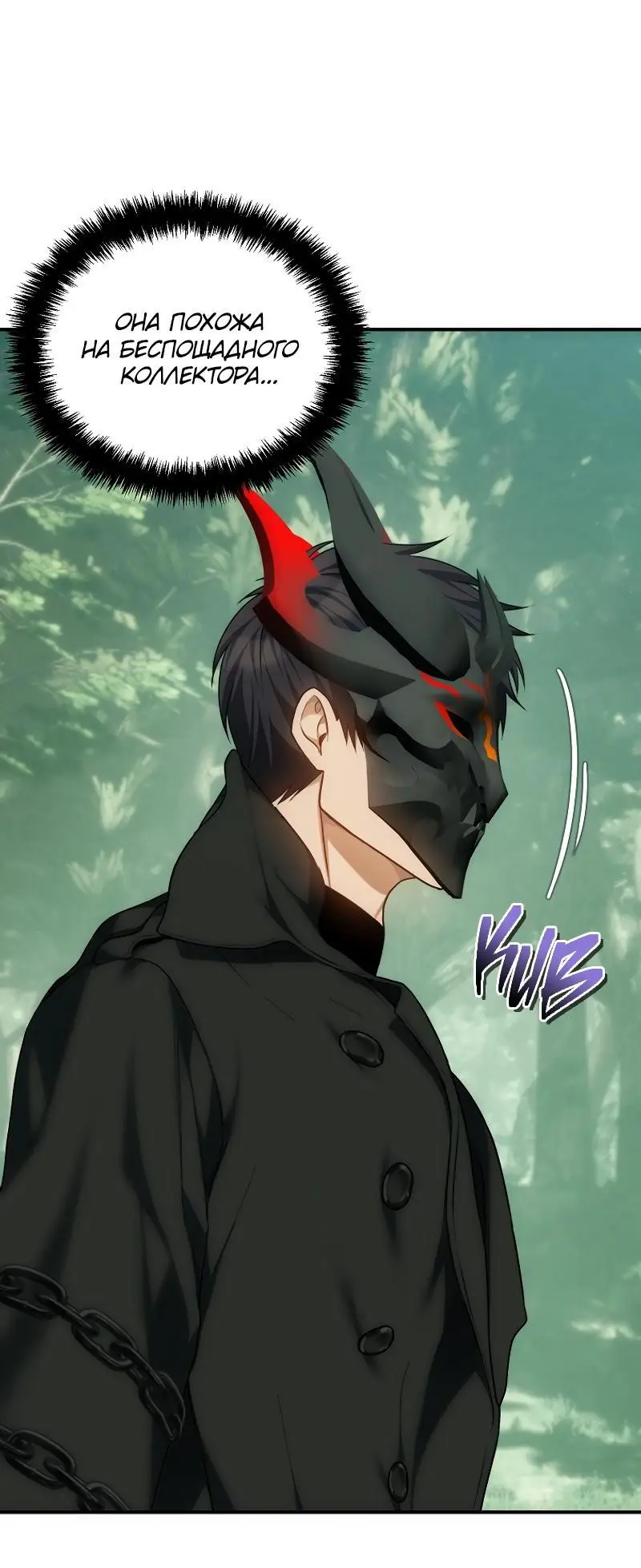 Страница 24 главы 168 манги Ранкер, который живёт второй раз / Second Life Ranker