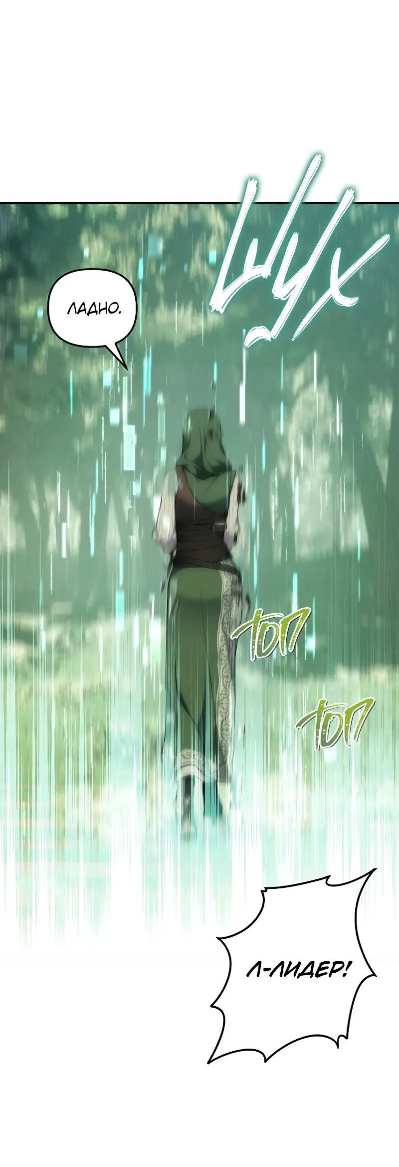 Страница 25 главы 168 манги Ранкер, который живёт второй раз / Second Life Ranker