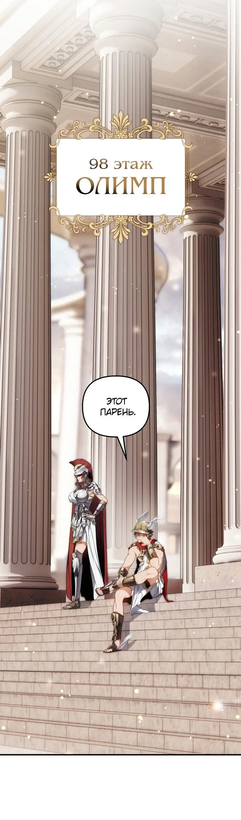 Страница 34 главы 168 манги Ранкер, который живёт второй раз / Second Life Ranker