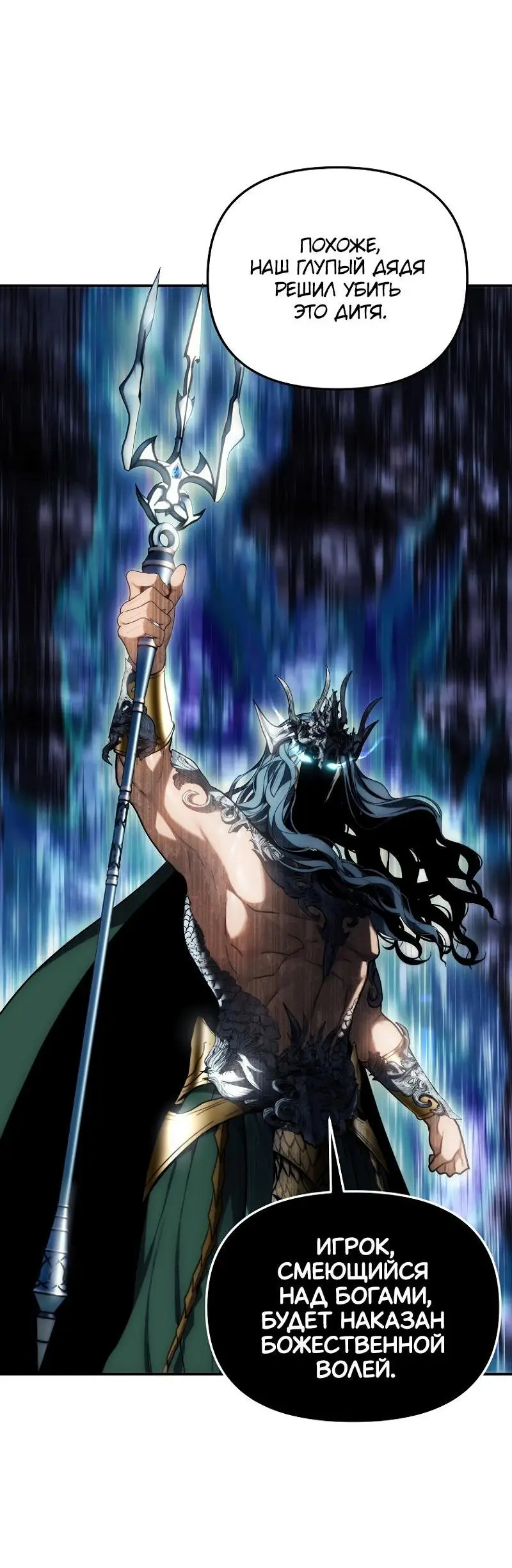Страница 38 главы 168 манги Ранкер, который живёт второй раз / Second Life Ranker