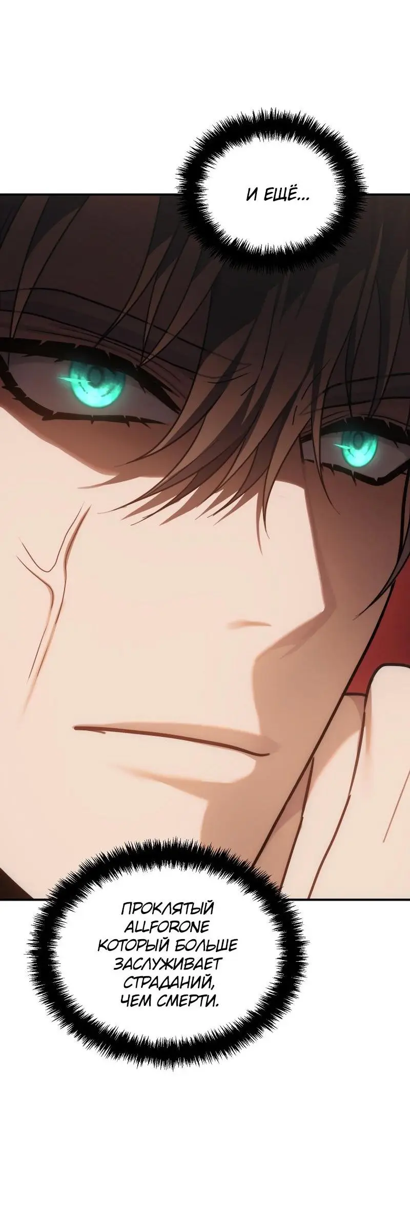 Страница 42 главы 168 манги Ранкер, который живёт второй раз / Second Life Ranker