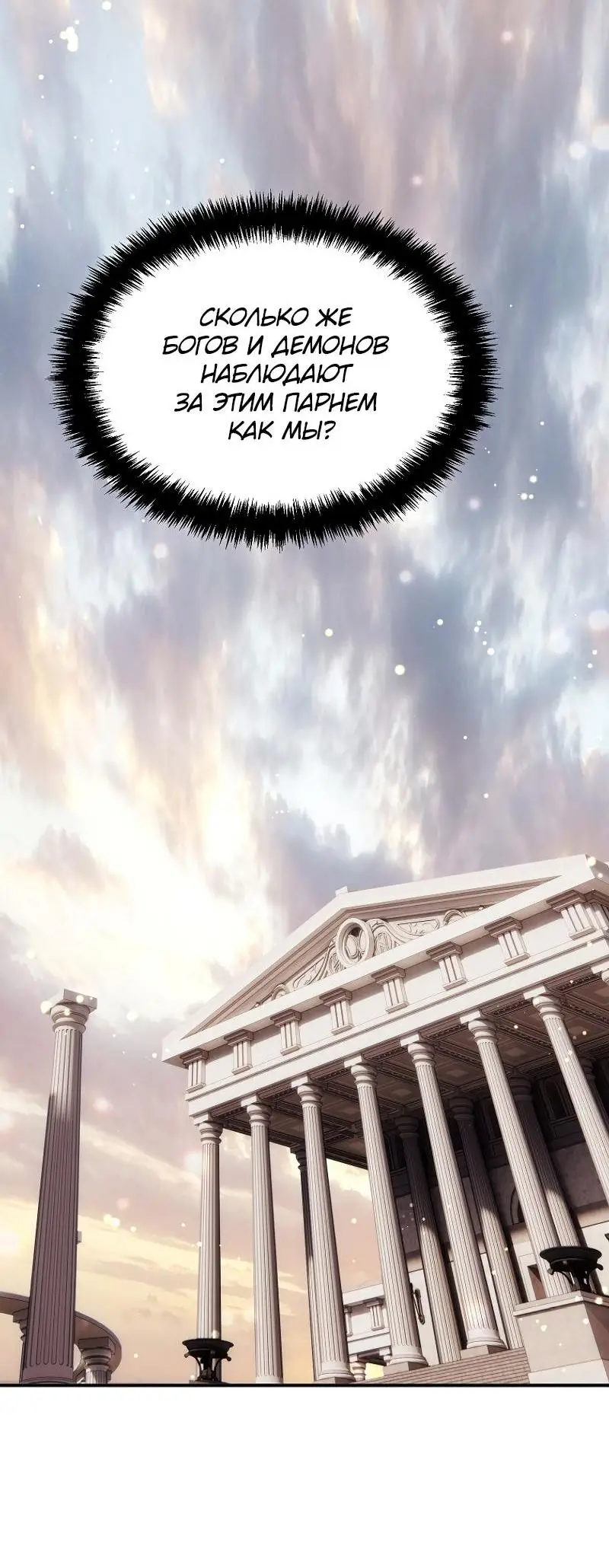 Страница 44 главы 168 манги Ранкер, который живёт второй раз / Second Life Ranker