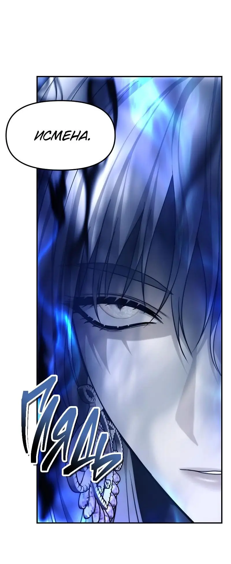 Страница 69 главы 168 манги Ранкер, который живёт второй раз / Second Life Ranker