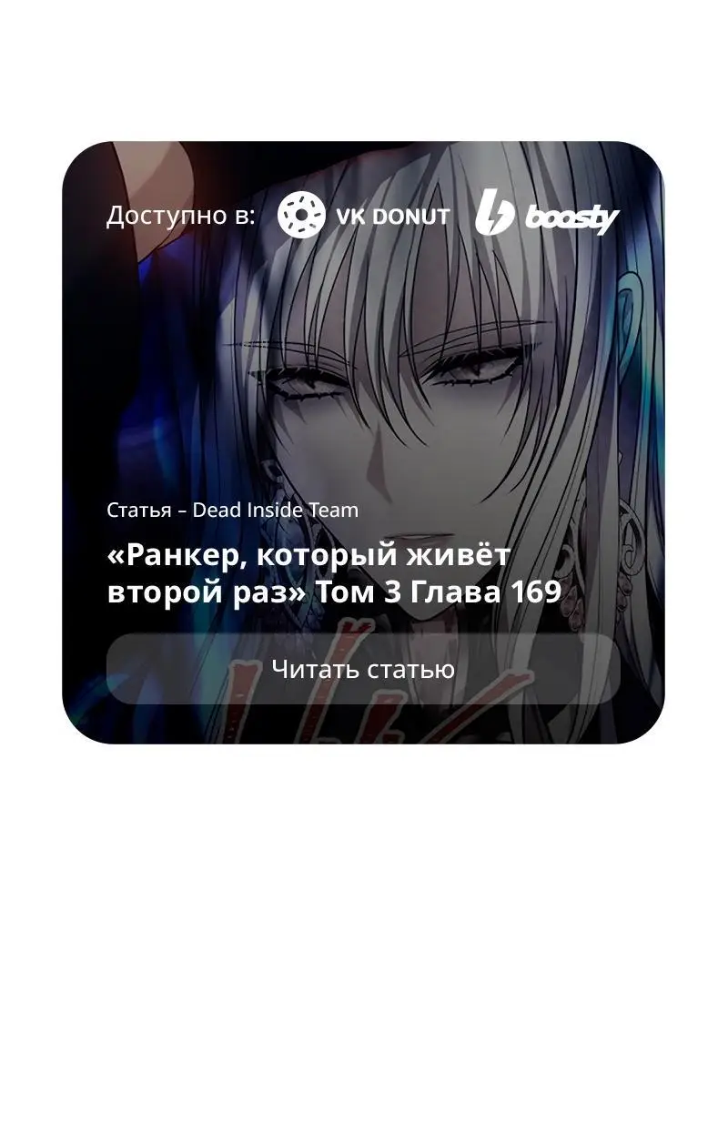 Страница 72 главы 168 манги Ранкер, который живёт второй раз / Second Life Ranker