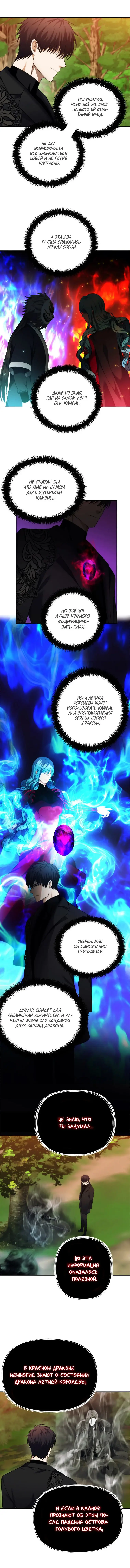 Страница 9 главы 94 манги Ранкер, который живёт второй раз / Second Life Ranker