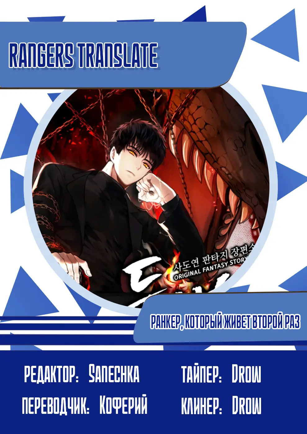 Страница 7 главы 7 манги Ранкер, который живёт второй раз / Second Life Ranker