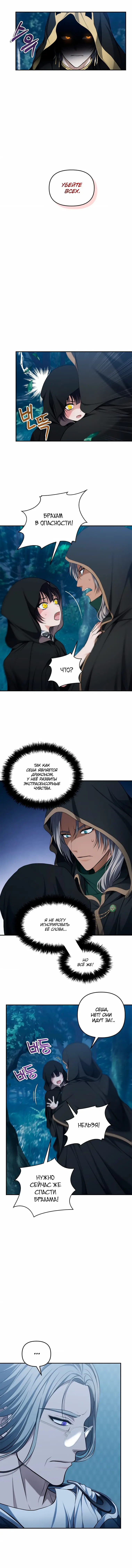 Страница 9 главы 135 манги Ранкер, который живёт второй раз / Second Life Ranker