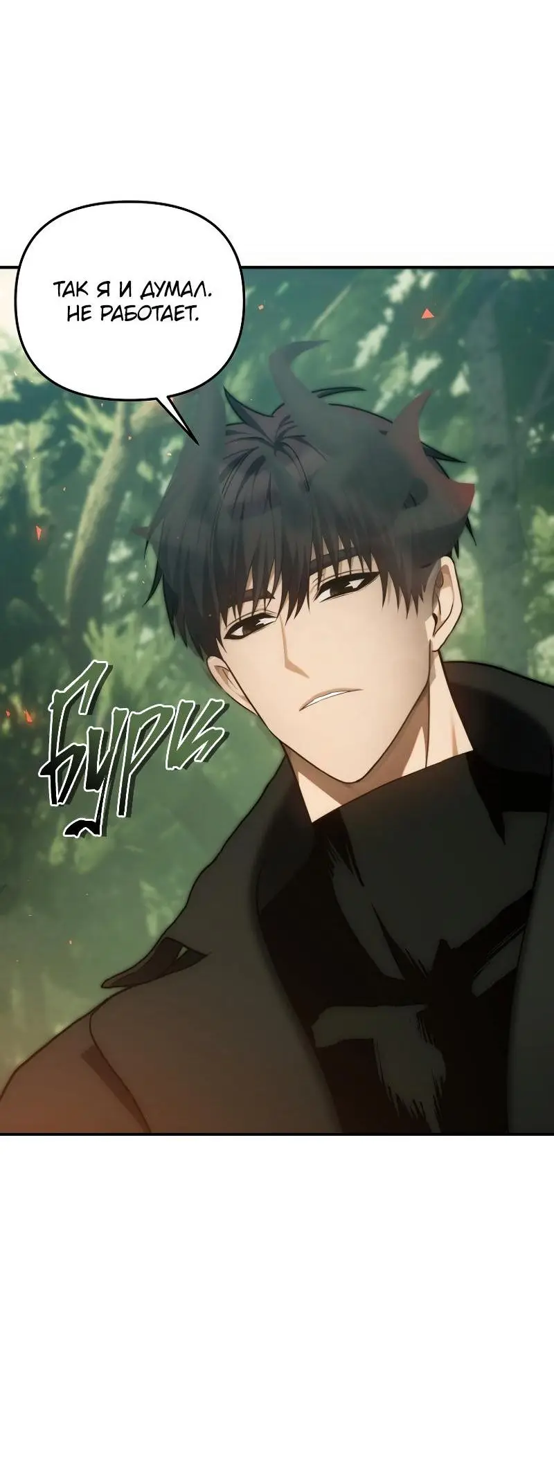 Страница 4 главы 167 манги Ранкер, который живёт второй раз / Second Life Ranker