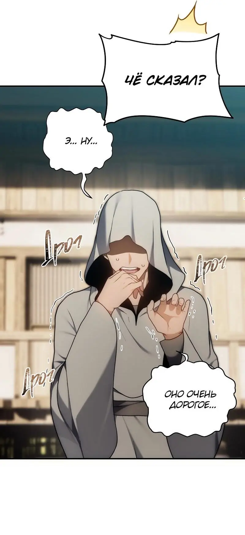 Страница 17 главы 167 манги Ранкер, который живёт второй раз / Second Life Ranker