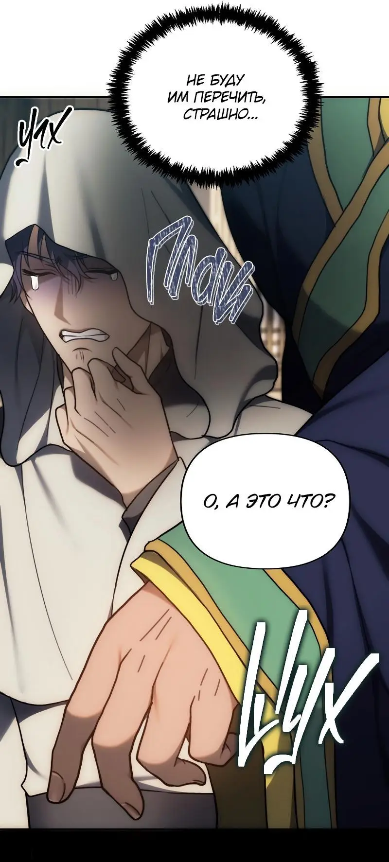 Страница 29 главы 167 манги Ранкер, который живёт второй раз / Second Life Ranker
