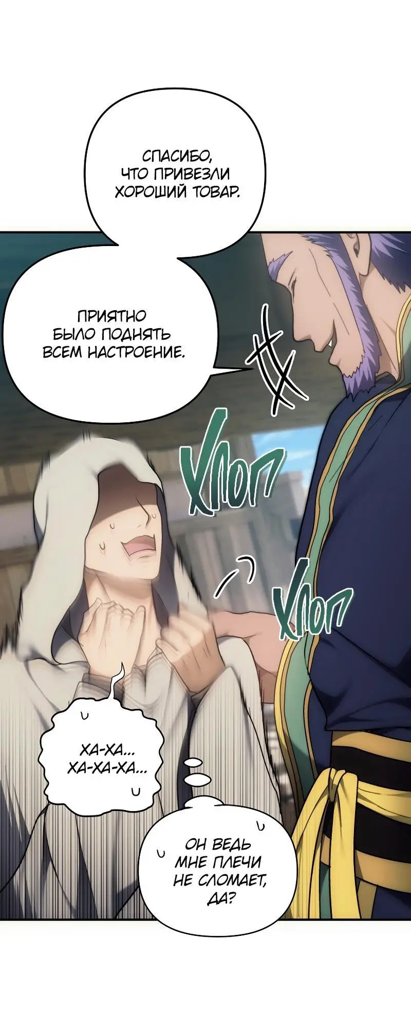Страница 32 главы 167 манги Ранкер, который живёт второй раз / Second Life Ranker