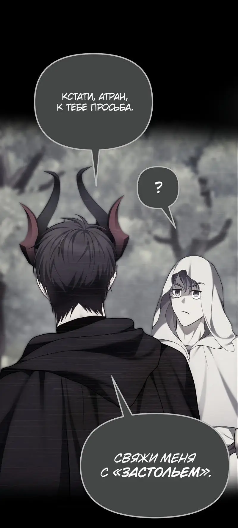 Страница 37 главы 167 манги Ранкер, который живёт второй раз / Second Life Ranker