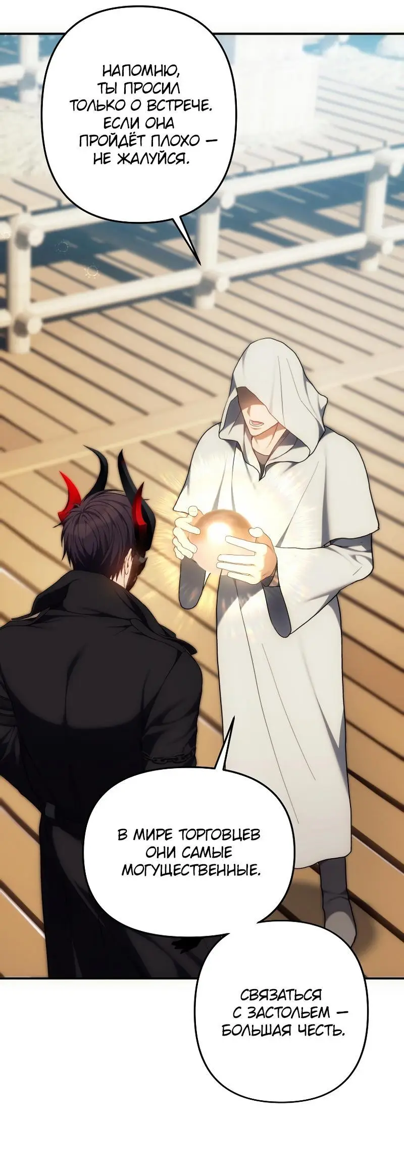 Страница 39 главы 167 манги Ранкер, который живёт второй раз / Second Life Ranker