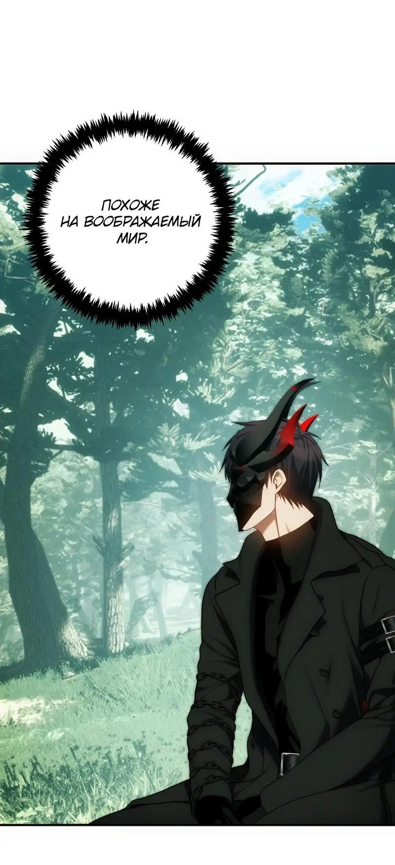 Страница 44 главы 167 манги Ранкер, который живёт второй раз / Second Life Ranker