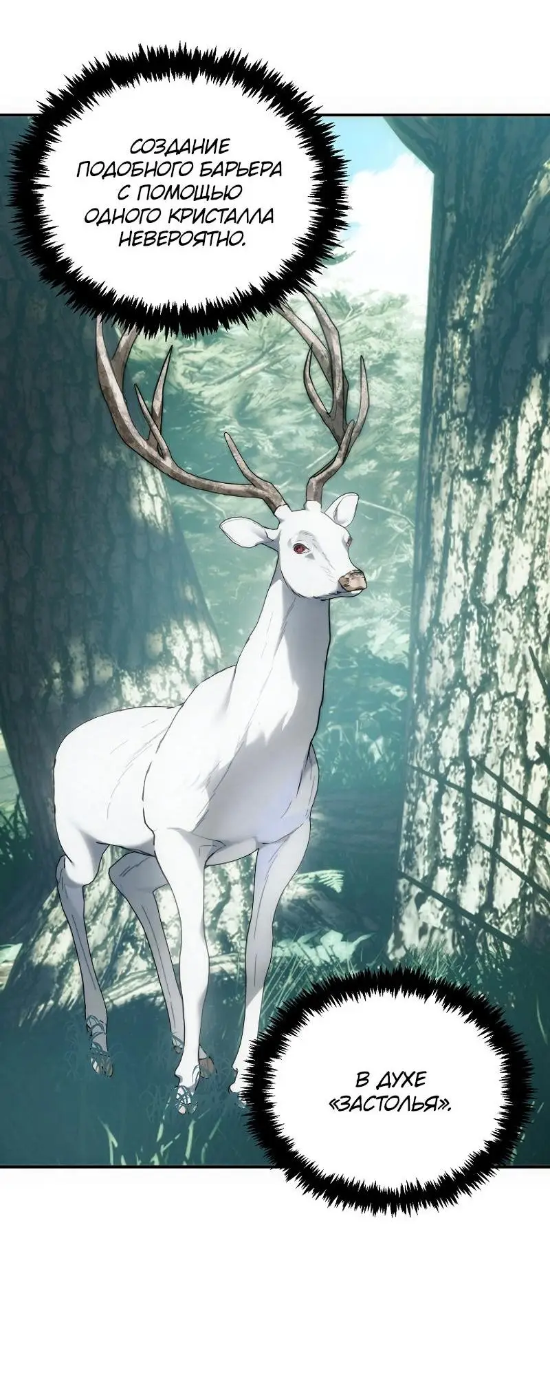 Страница 45 главы 167 манги Ранкер, который живёт второй раз / Second Life Ranker