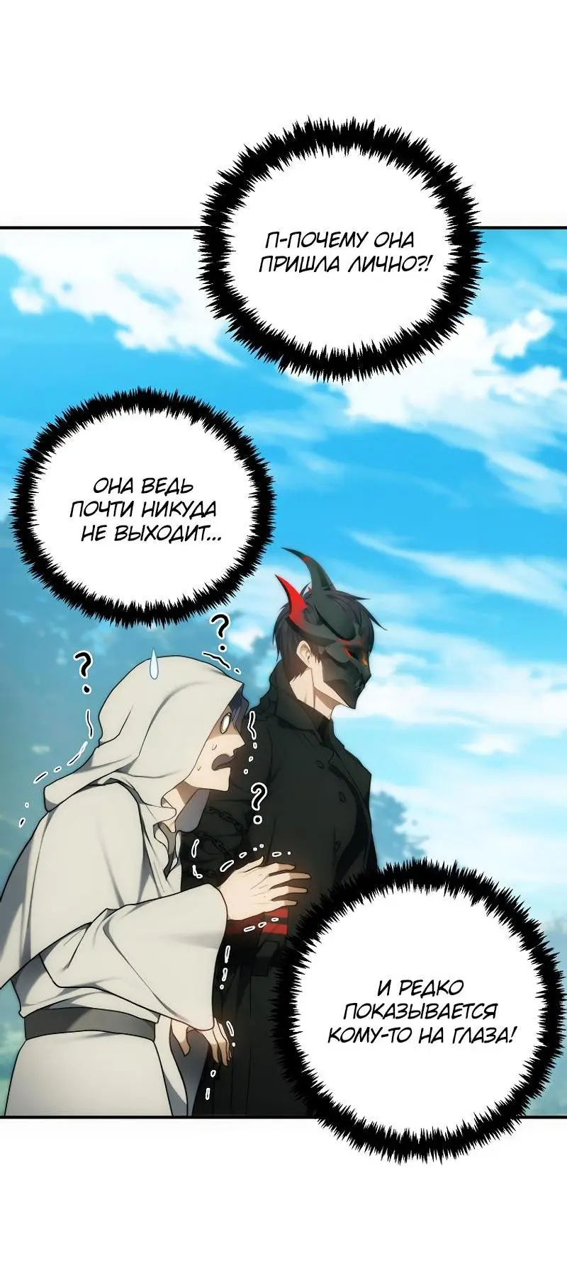 Страница 53 главы 167 манги Ранкер, который живёт второй раз / Second Life Ranker