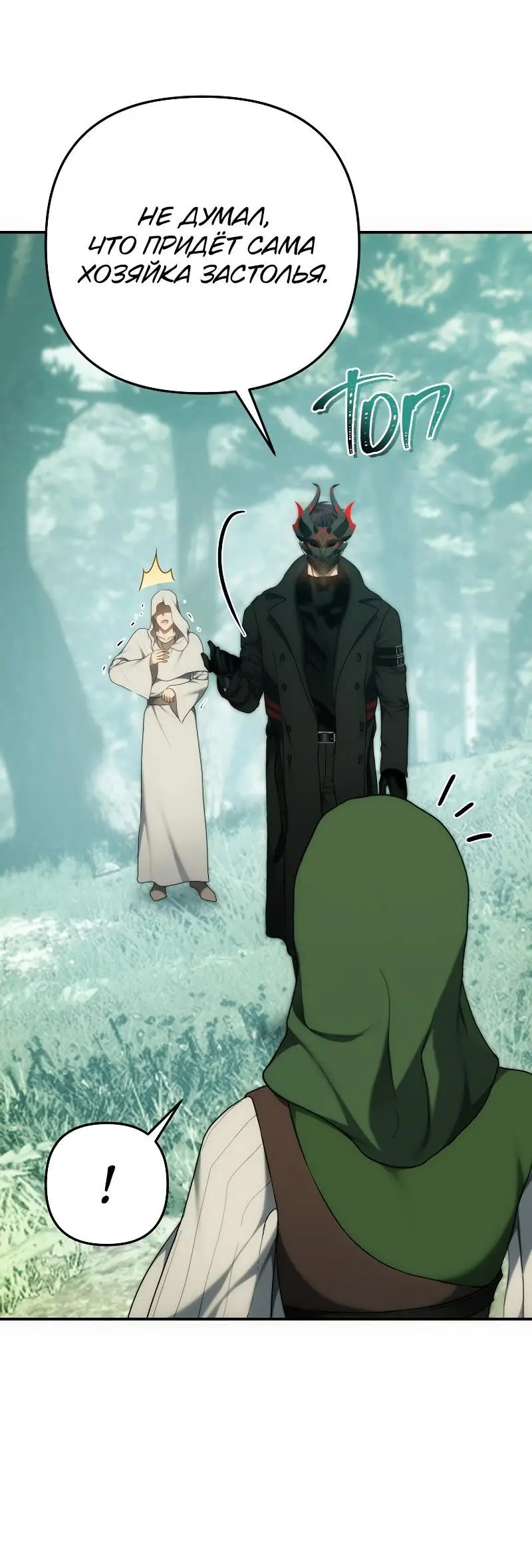 Страница 54 главы 167 манги Ранкер, который живёт второй раз / Second Life Ranker