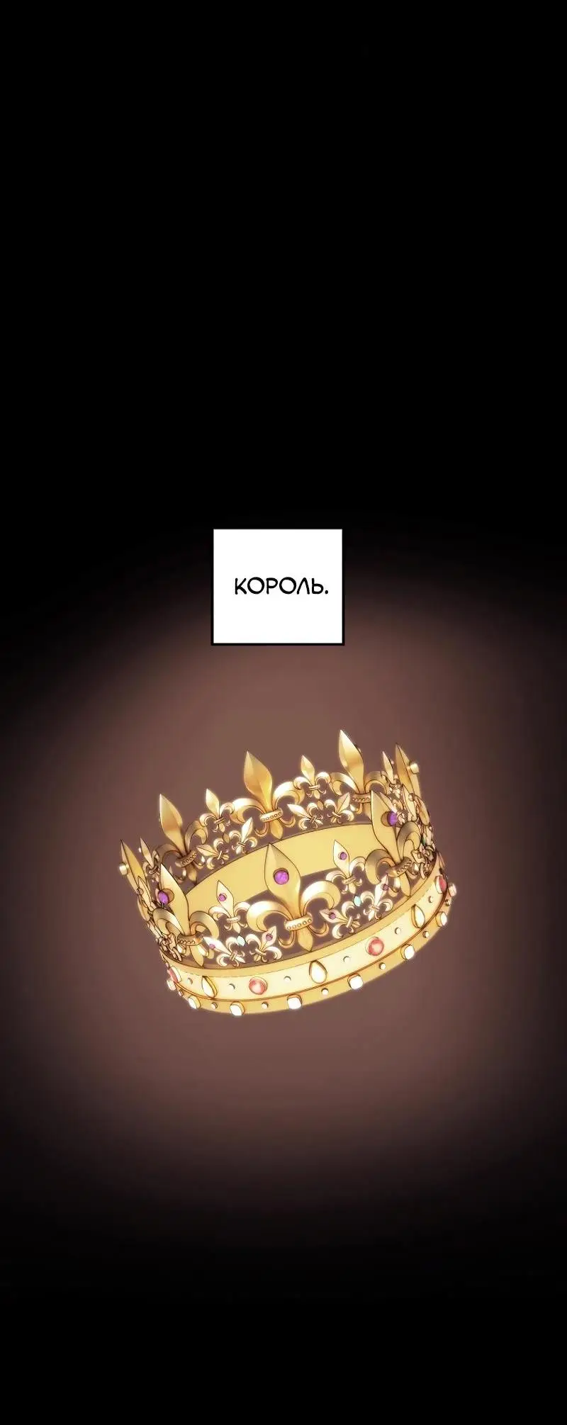 Страница 66 главы 167 манги Ранкер, который живёт второй раз / Second Life Ranker