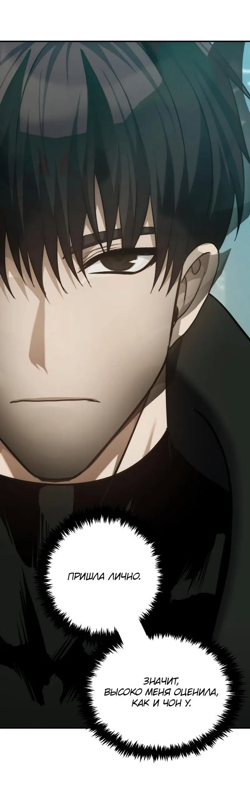 Страница 68 главы 167 манги Ранкер, который живёт второй раз / Second Life Ranker