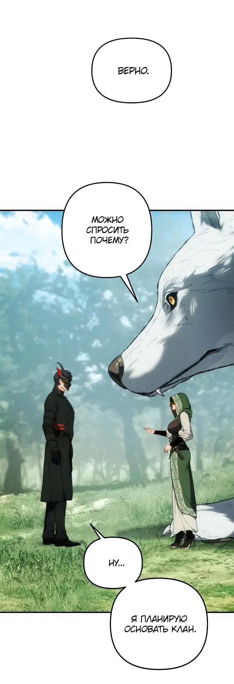 Страница 70 главы 167 манги Ранкер, который живёт второй раз / Second Life Ranker