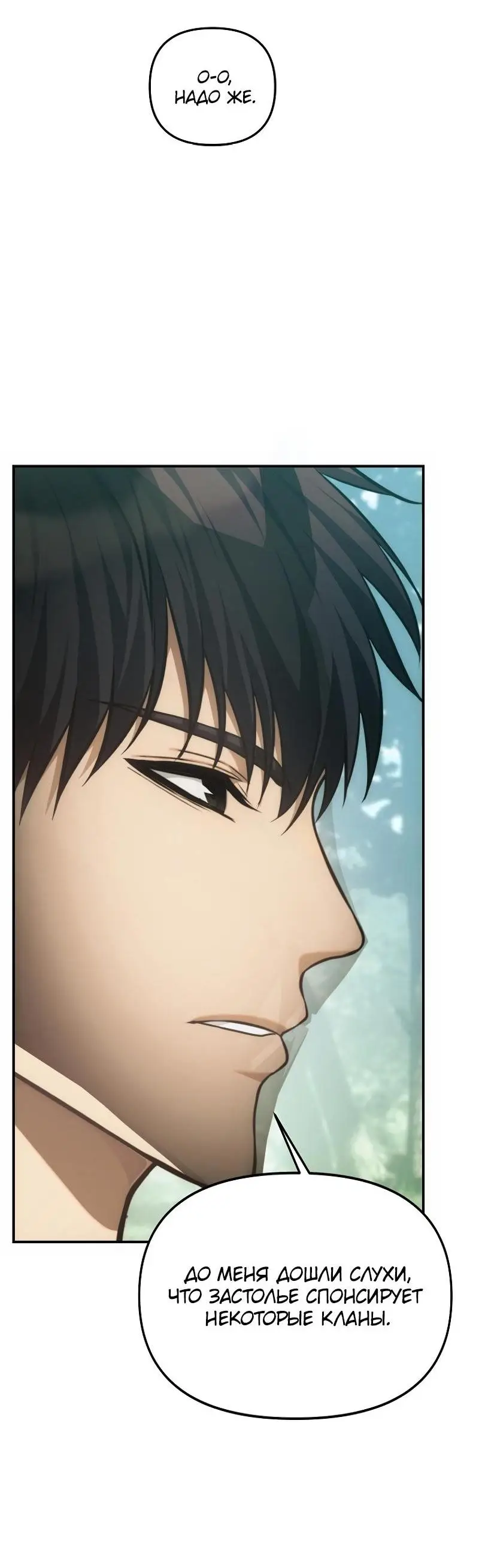 Страница 71 главы 167 манги Ранкер, который живёт второй раз / Second Life Ranker