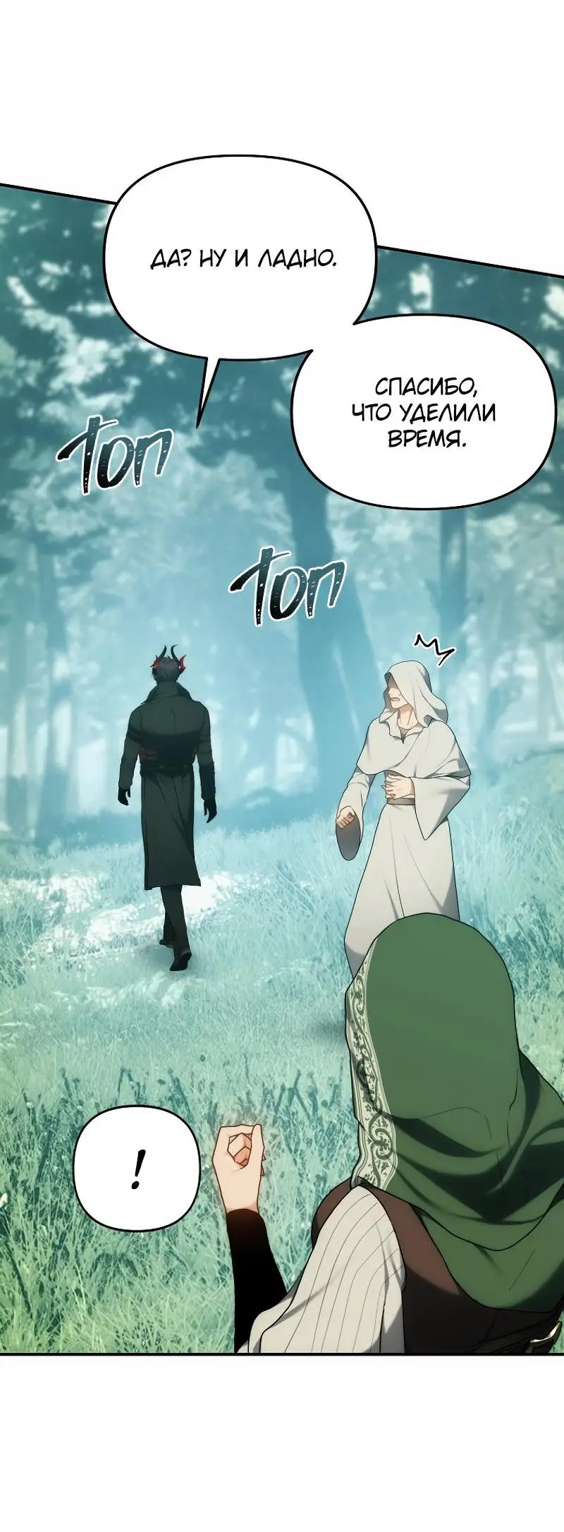 Страница 76 главы 167 манги Ранкер, который живёт второй раз / Second Life Ranker